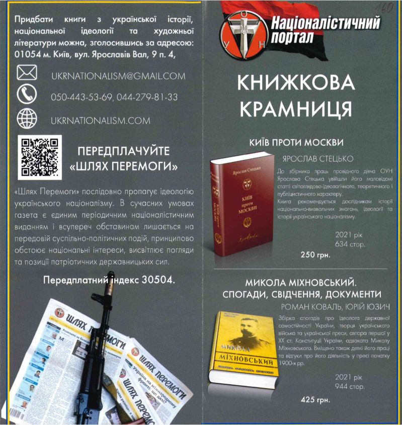 Націоналістичний портал: Книжкова крамниця, 2021