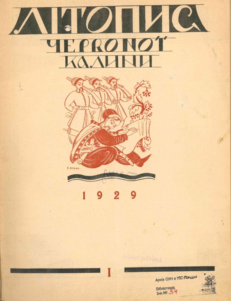 Літопис Червоної Калини