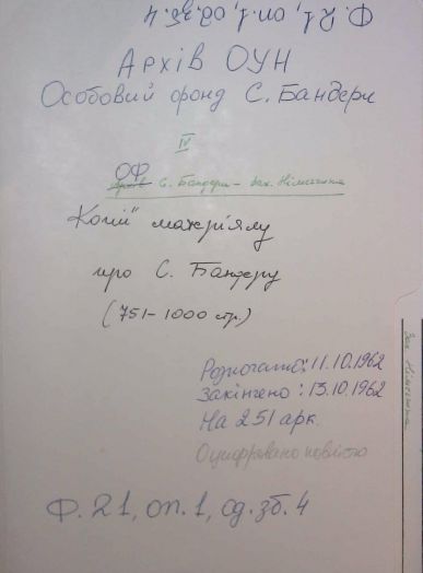 Частина ІV Копії матеріалу про Степана Бандеру. Західна Німеччина (арк. 751-1000)