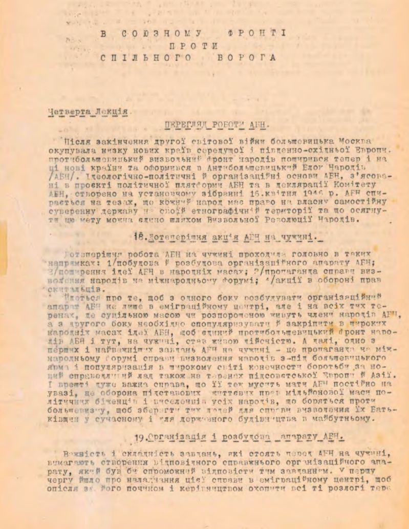Степан Ленкавський. В союзному фронті проти спільного ворога [конспект лекцій про діяльність АБН, 1947]