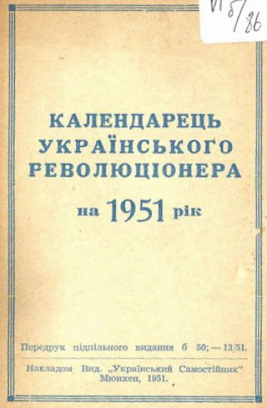 Календарець українського революціонера на 1951 рік