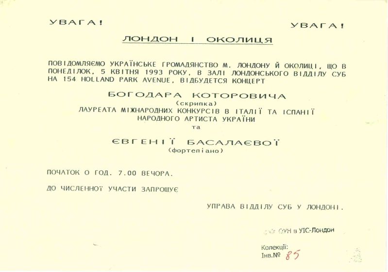 Концерт Богодара Которовича та Євгенії Басалаєвої