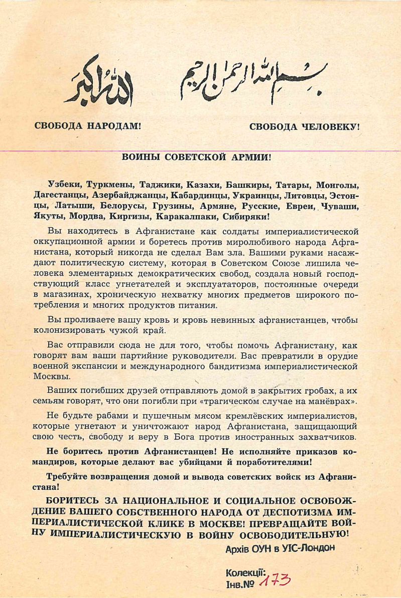 Воины Советской Армии