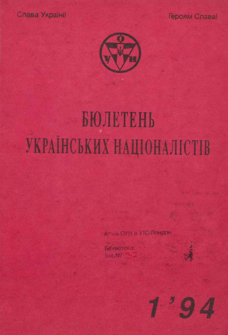 Бюлетень українських націоналістів