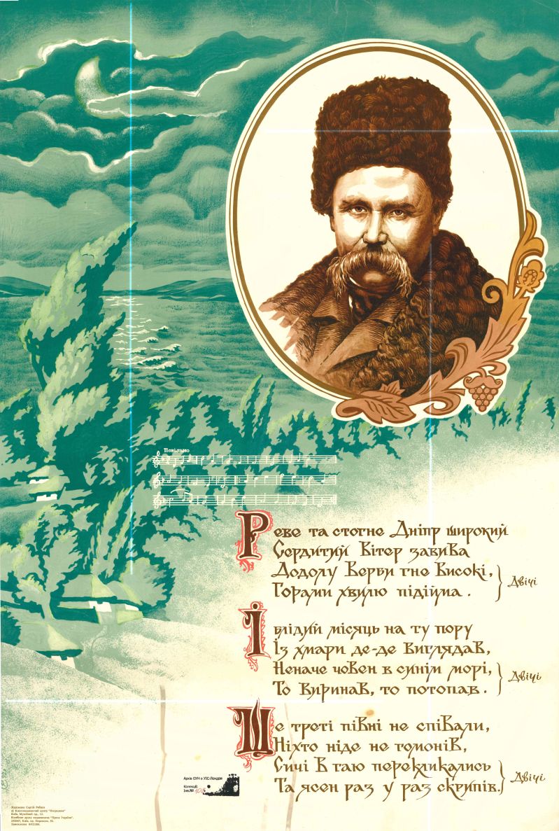 Тарас Шевченко: Реве та стогне Дніпр широкий&hellip;