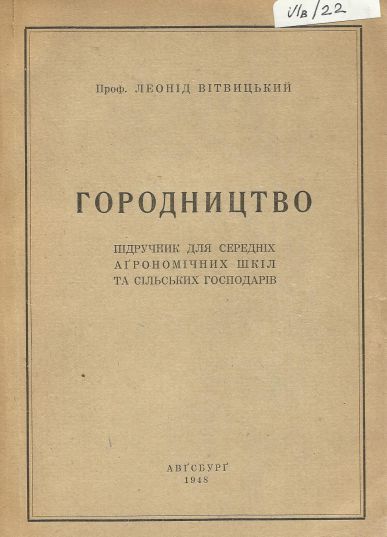 Городництво