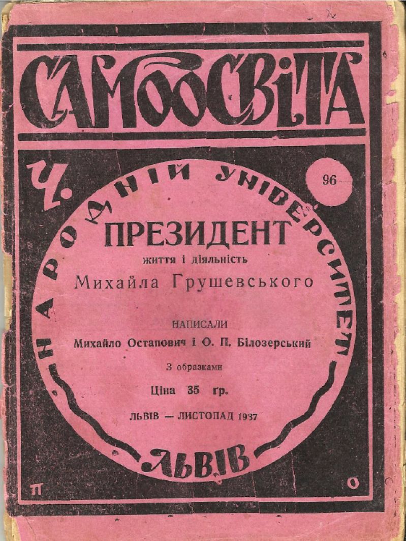 Обкладинки брошур "Самоосвіти" (Львів) з Архіву ОУН