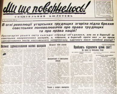 Ми ще повернемось!