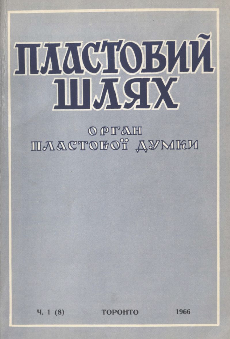 Пластовий шлях