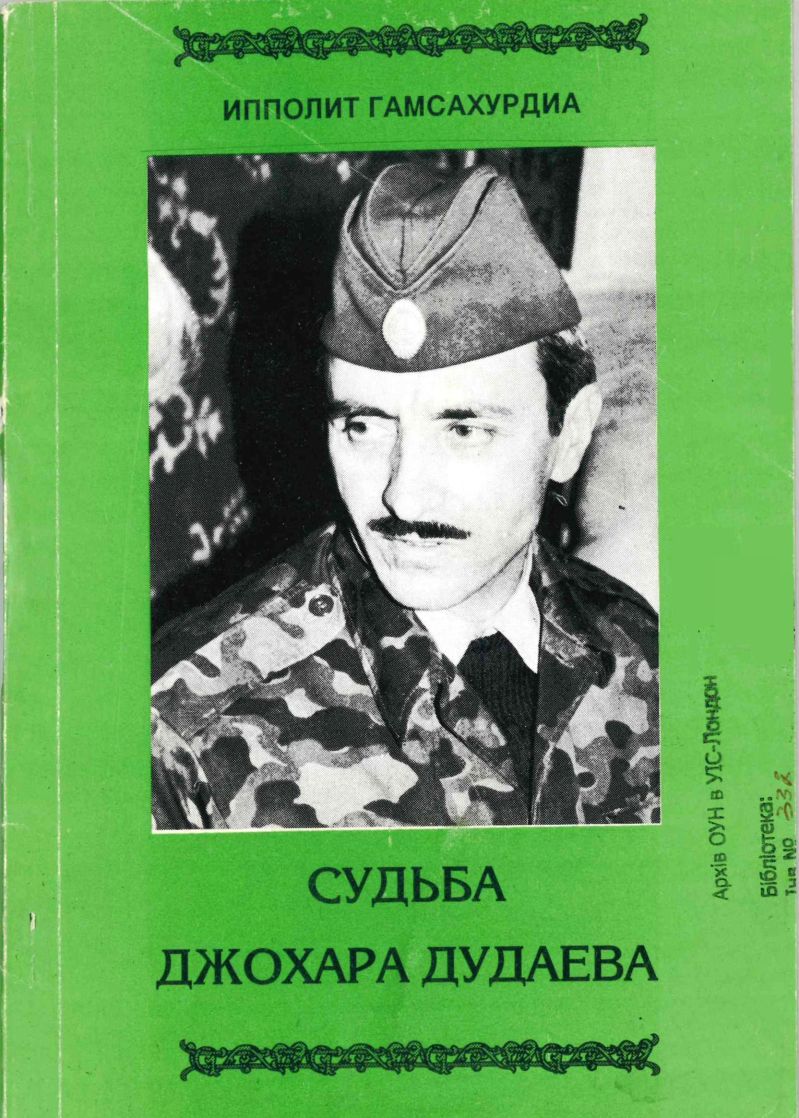 Судьба Джохара Дудаева
