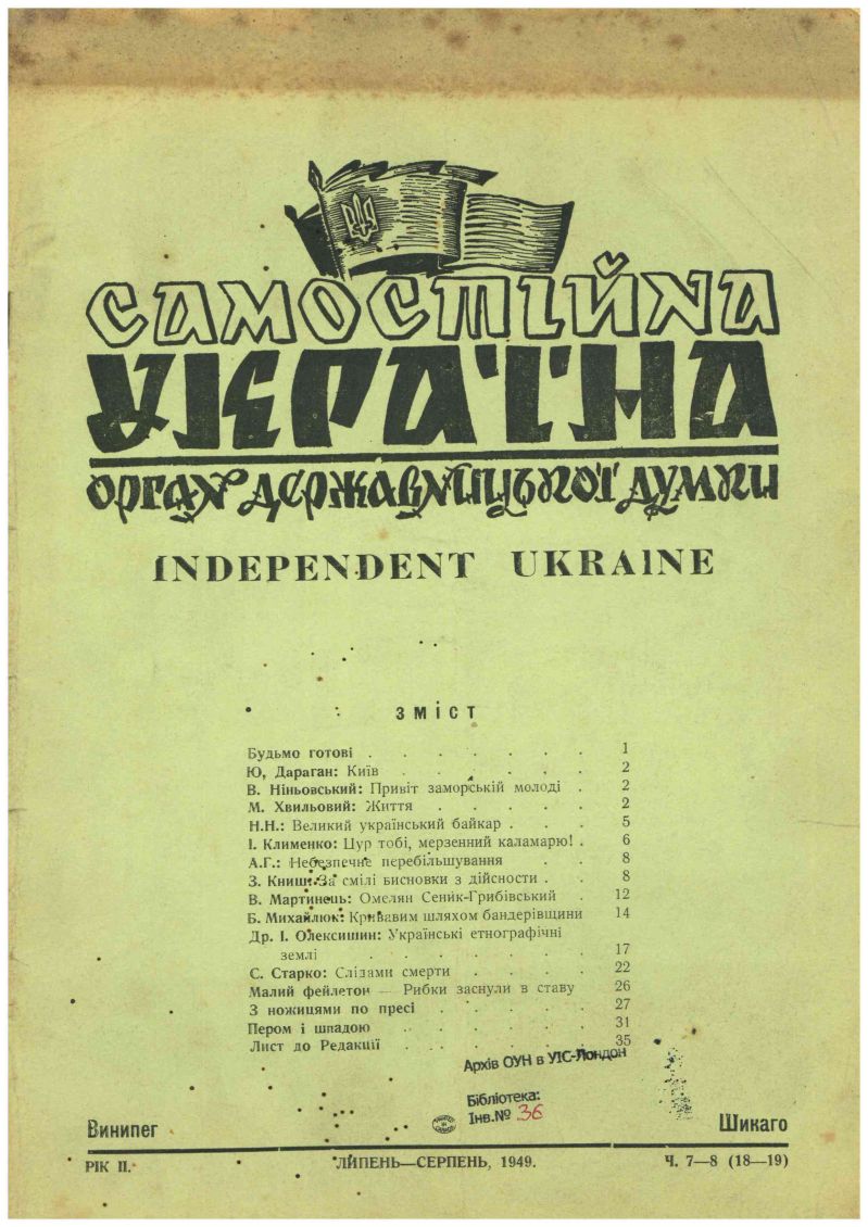 Самостійна Україна