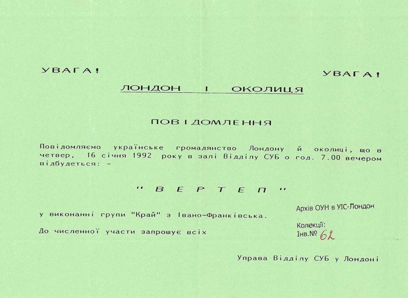 Повідомлення про Вертеп у виконанні групи &ldquo;Край&rdquo;