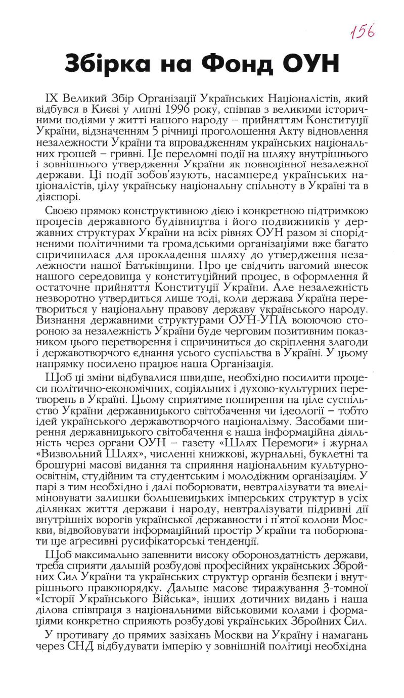 Збірка на Фонд ОУН. 1997