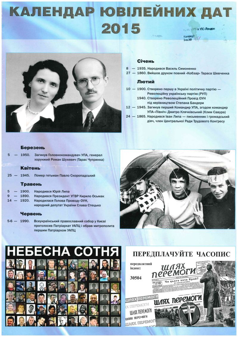Газета Шлях Перемоги, 2015