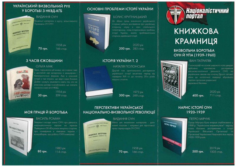 Націоналістичний портал: Книжкова крамниця, 2019
