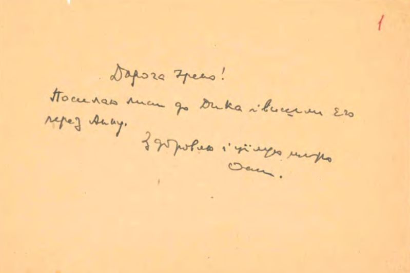 Оригінали і копії листа з супровідною запискою