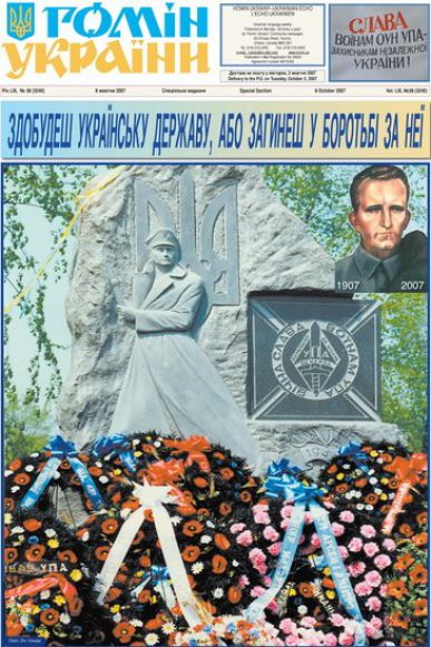"Гомін України" (Спецвипуск, присвячений УПА)