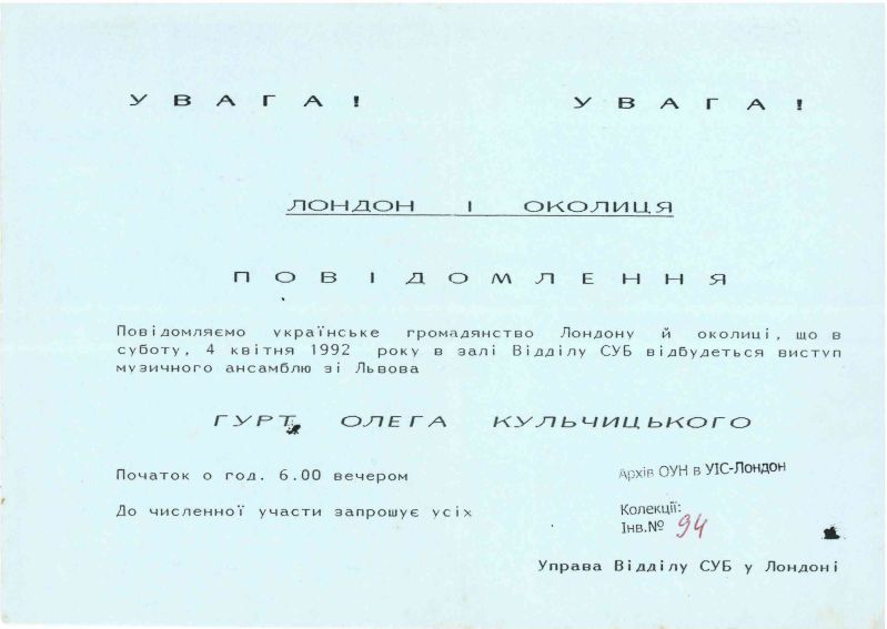 Гурт Олега Кульчицького