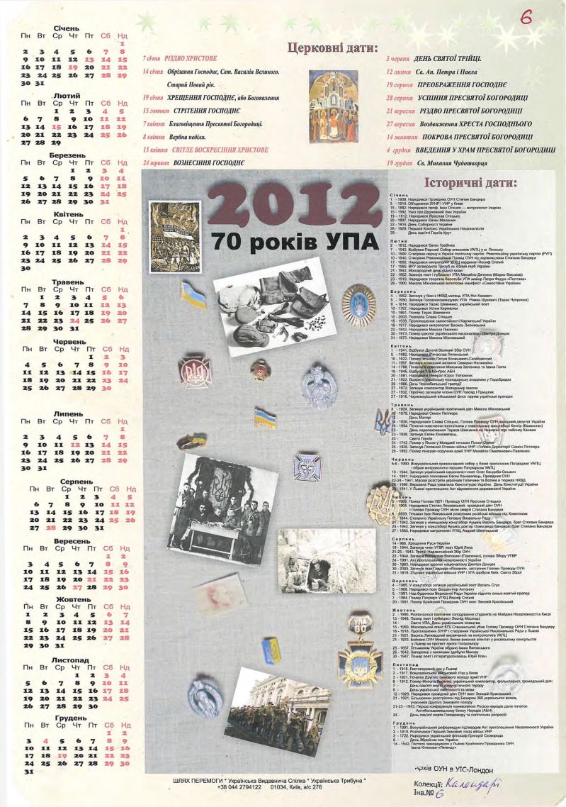 2012. 70 років УПА