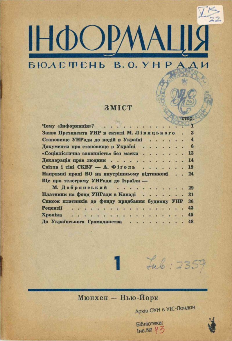 Інформація. Бюлетень В.О. УН Ради