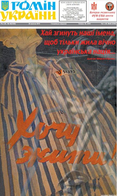 "Гомін України" (Спецвипуск, присвячений борцям резистансу ОУН-УПА проти нацистів)