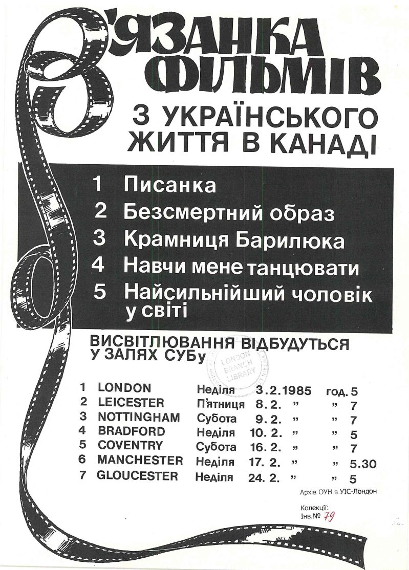 В&rsquo;язанка фільмів з українського життя в Канаді