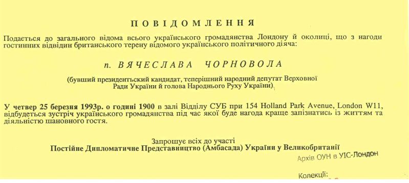 Зустріч з В&rsquo;ячеславом Чорноволом