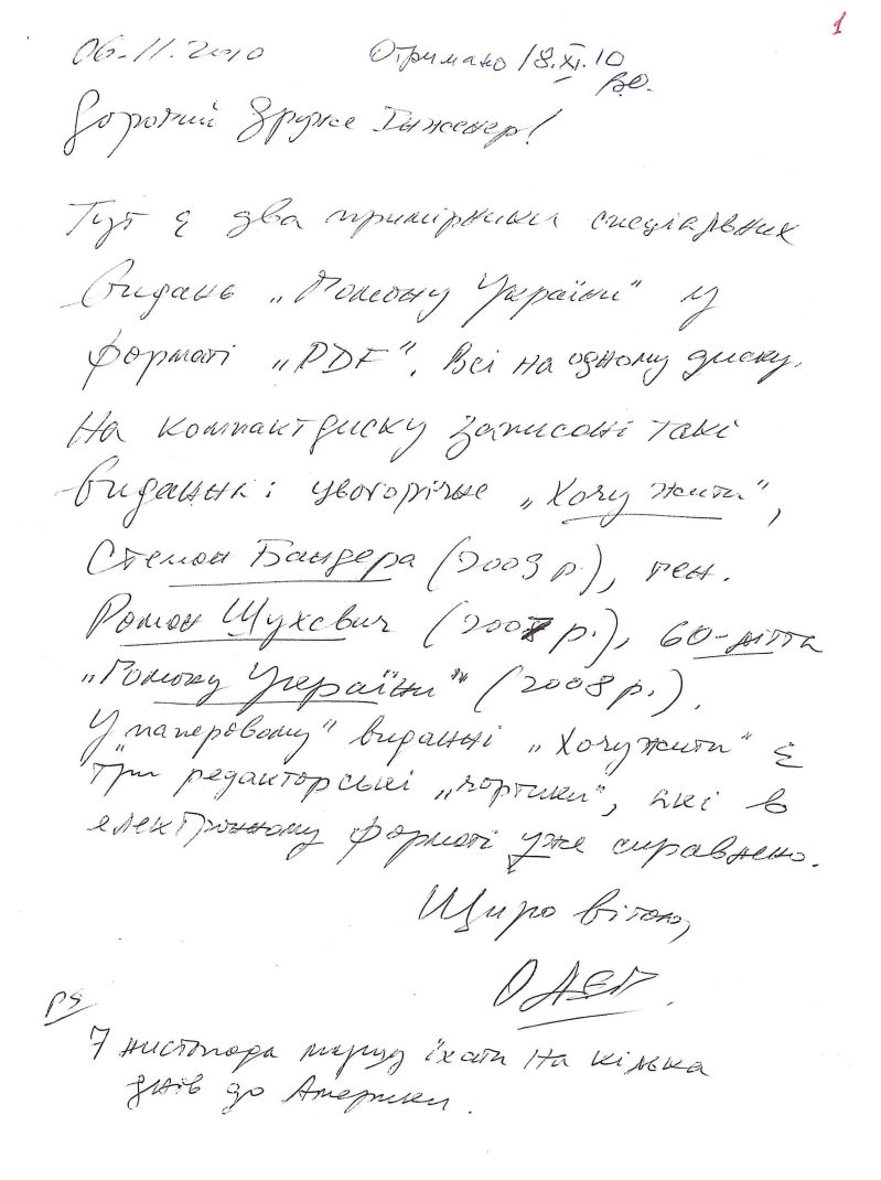 Лист від Олега Романишина про передачу спеціальних видань "Гомону України"