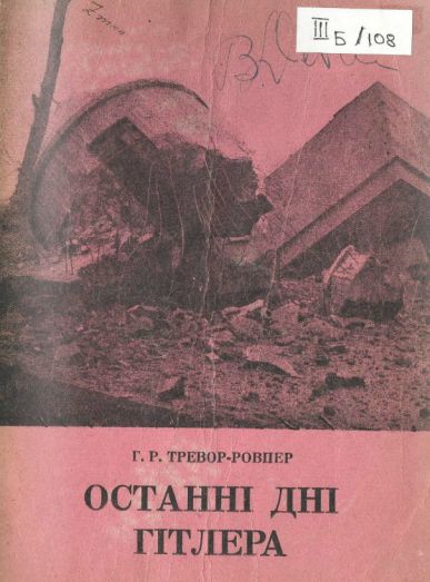 Останні дні Гітлера
