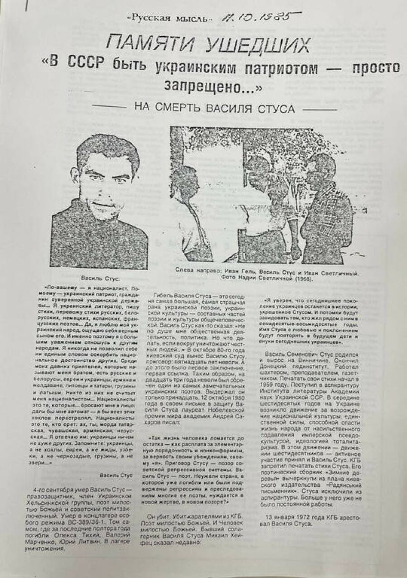 Життя та смерть Василя Стуса у російській газеті &laquo;Русская мысль&raquo;