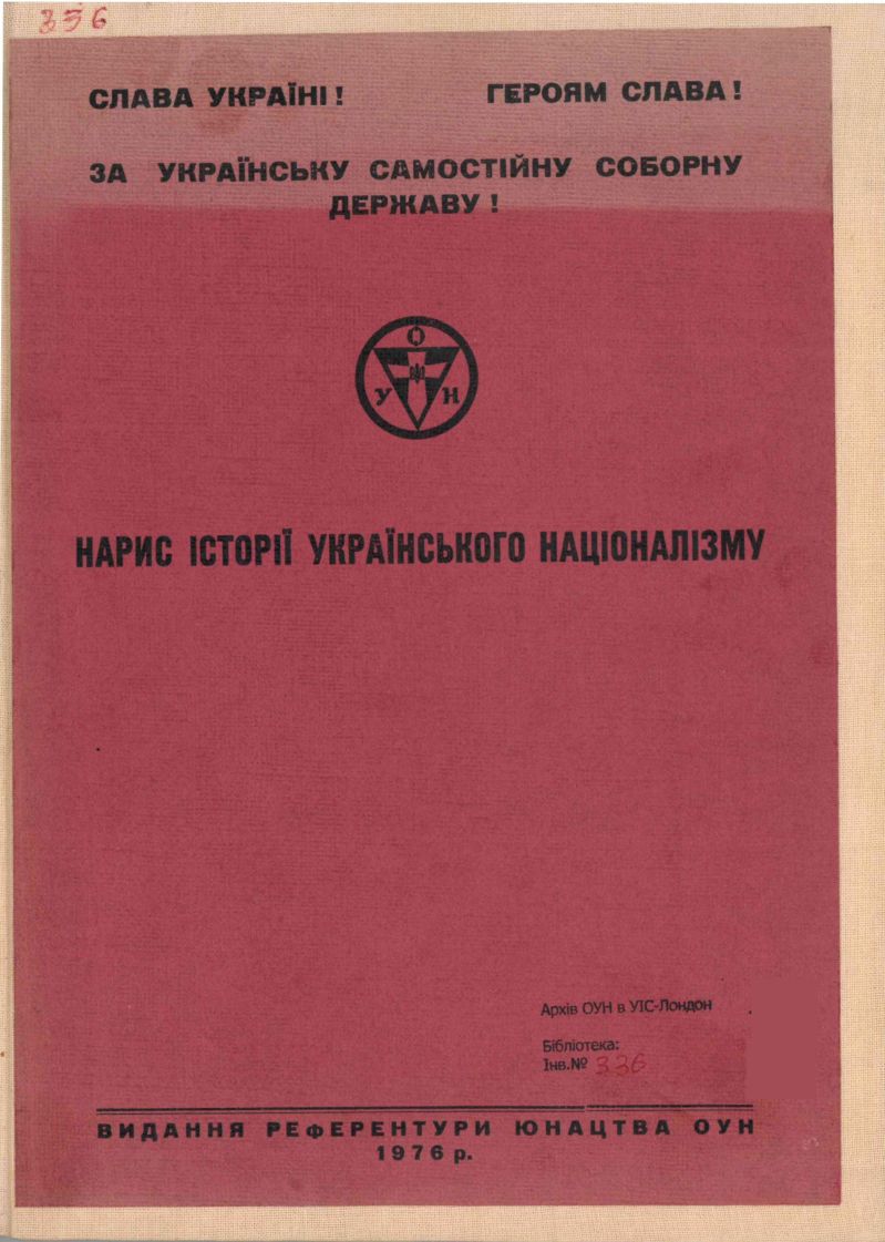 Нарис історії українського націоналізму