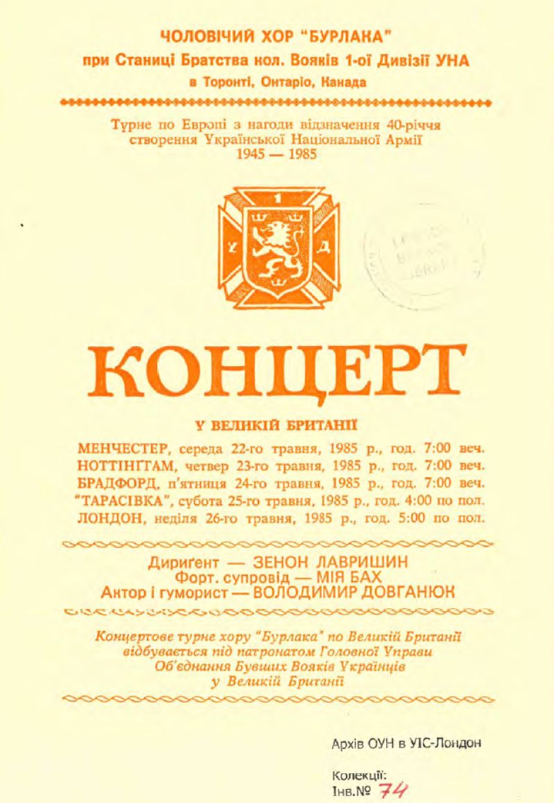 Концерт чоловічого хору &ldquo;Бурлака&rdquo;