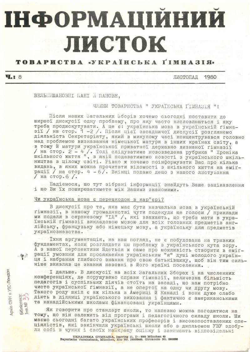 Інформаційний листок Товариства "Українська Гімназія"