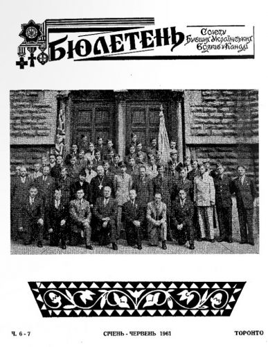 Бюлетень Союзу Бувших Українських Вояків у Канаді (З 1965 р. - "Дороговказ")