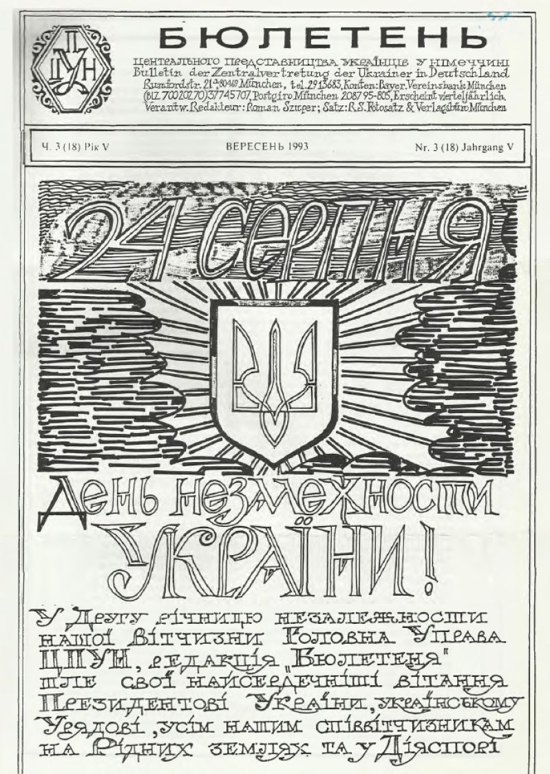 Бюлетень ЦПУН