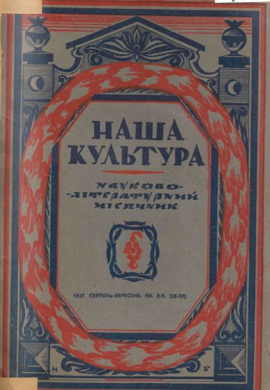 Наша культура