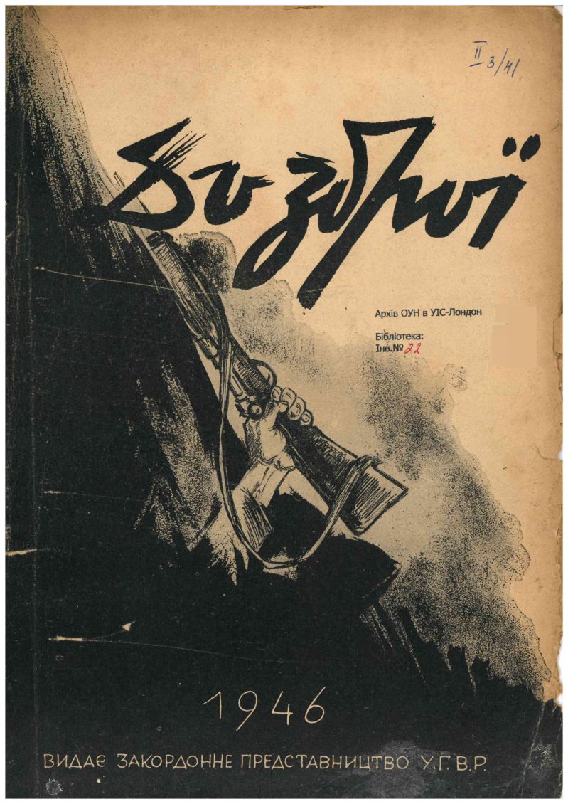 До зброї (журнал)