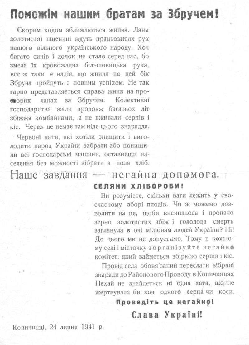 Поможім нашим братам за Збручем!