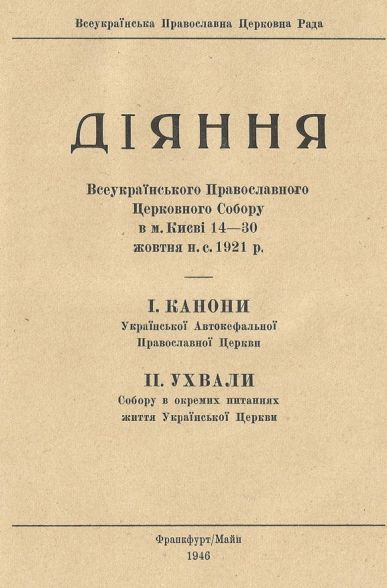 Діяння Всеукраїнського Православного Церковного Собору