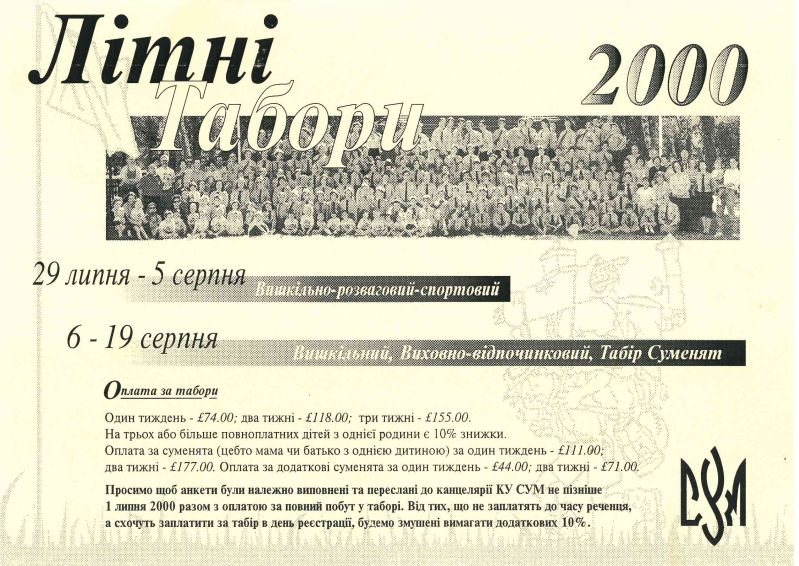 Оголошення про літні табори: 2000