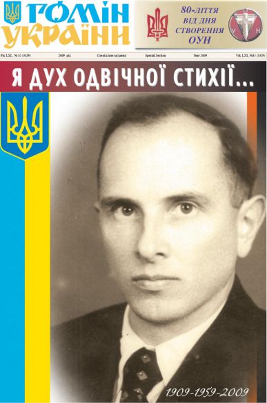 "Гомін України" (Спецвипуск, присвячений 80-річчю ОУН)