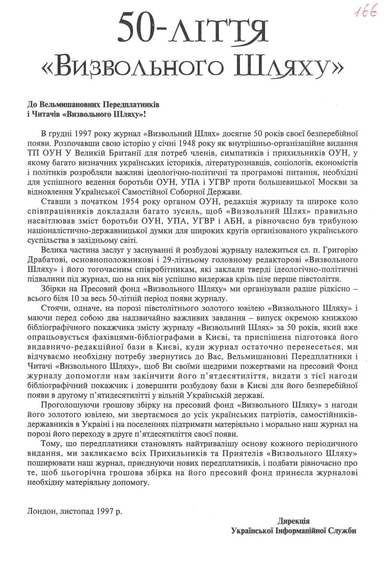 50-ліття &ldquo;Визвольного Шляху&rdquo;