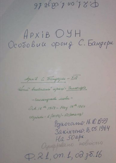 Частина ХVІ Копії матеріалу про Степана Бандеру. Нідерланди (арк. 2054-2103)