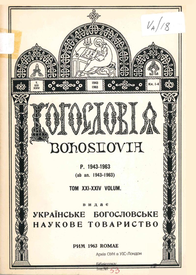 Богословія