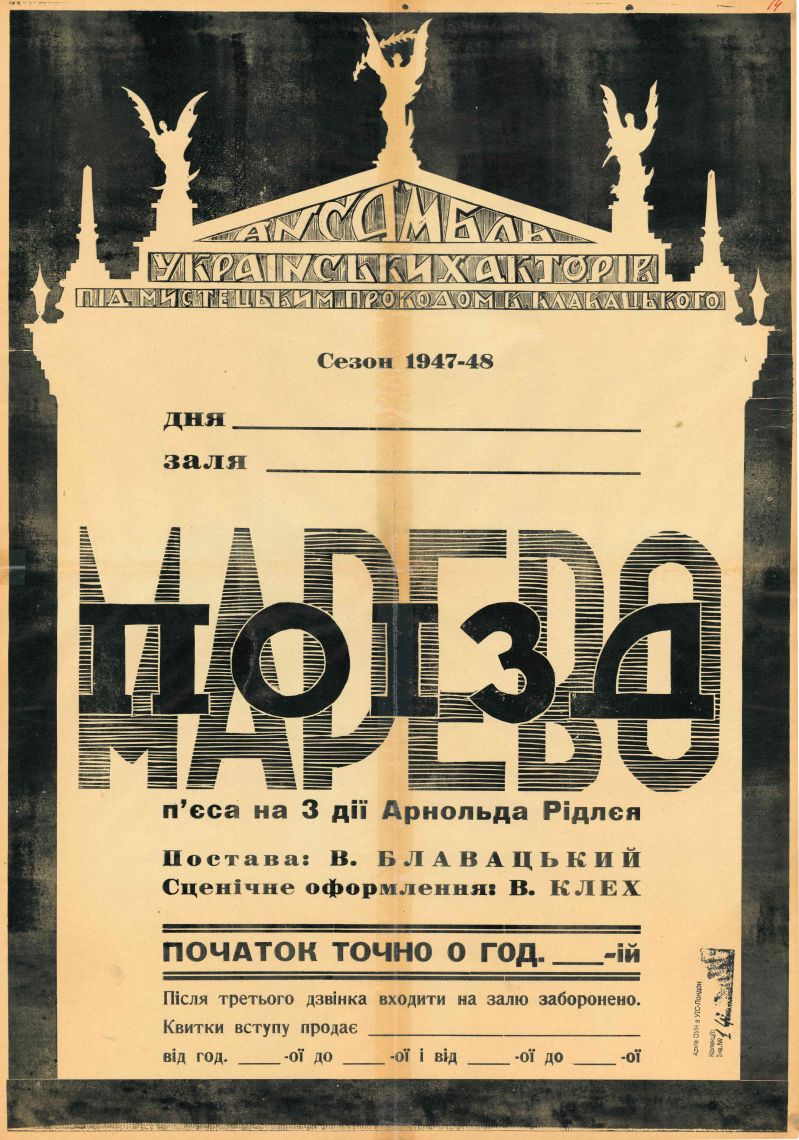 Поїзд Марево. Театральна афіша