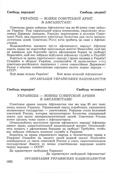 Українці &mdash; вояки Совєтської армії в Афганістані!