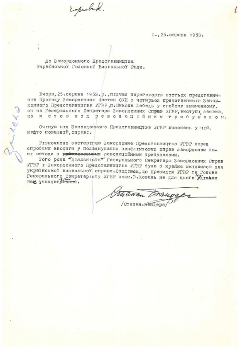 Чорновик звернення С. Бандери до ЗП УГВР