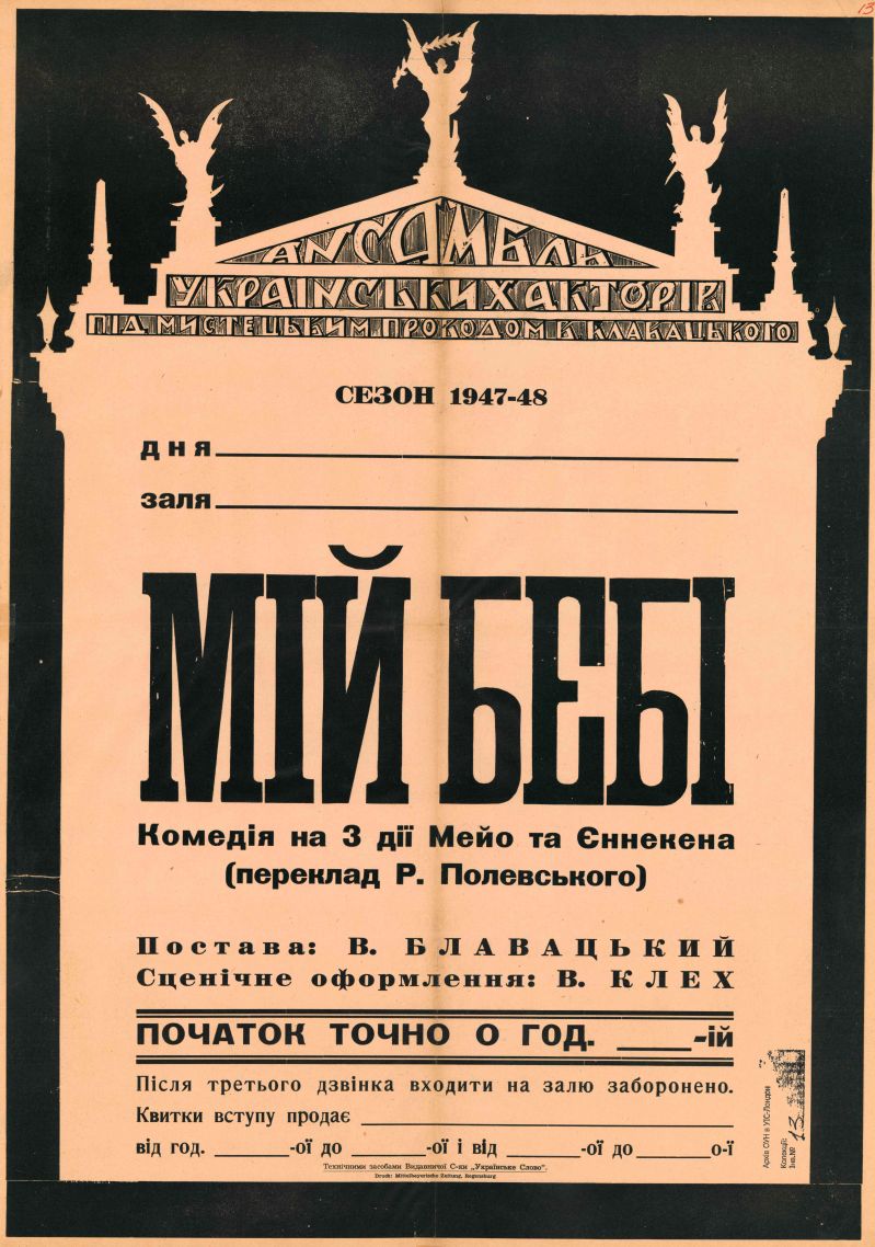 Мій бебі. Театральна афіша