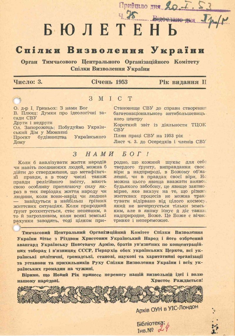 Бюлетень СВУ