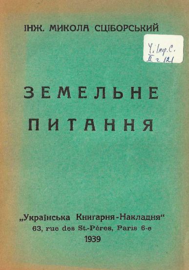 Земельне питання